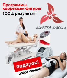 Фигура вызывающая восторг! RSL-скульптурирование и многое другое со скидкой до 64% в «Клинике Красоты»!