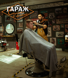 Барбершоп для настоящих мужчин «Гараж» дарит скидку 50% на все услуги!