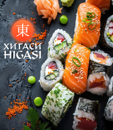 Вкусные сеты и роллы со скидкой 50% от службы доставки «Хигаси»!