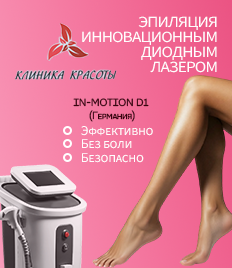 Лазерная эпиляция в «Клинике Красоты» со скидкой до 82%! 