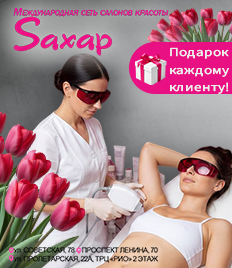 Кожа как шёлк! Весенняя акция на лазерную эпиляцию со скидкой до 76% 