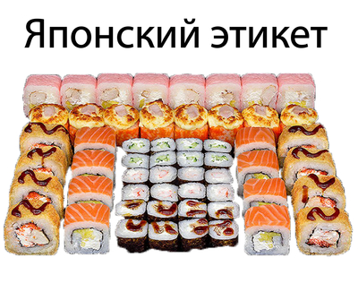 Вкусные сеты и роллы со скидкой 50% от службы доставки «Хигаси»!