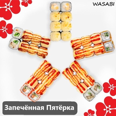 Любимое меню от службы доставки «WASABI» со скидкой 50%! Любимое меню от службы доставки «WASABI» со скидкой 50%!