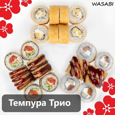 Любимое меню от службы доставки «WASABI» со скидкой 50%! Любимое меню от службы доставки «WASABI» со скидкой 50%!