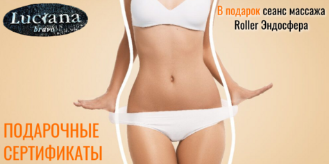 Процедуры для коррекции фигуры в студии красоты «Luciana bravo» со скидкой до 76%