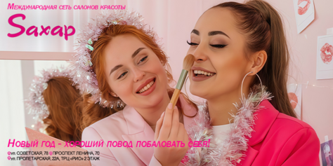 Saxap. Территория продуманного стиля. Твой новогодний образ, созданный профессионалами Saxap со скидкой до 70%!