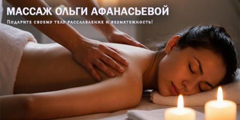 Расслабьтесь и избавьтесь от стресса на массаже со скидкой до 38%!
