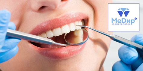Ваша улыбка в надёжных руках! Стоматологические услуги со скидкой до 67% в клинике «MeDир71»!