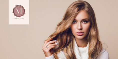 Неповторимый образ для Вас в студии красоты «Модная Точка» со скидкой до 68%!