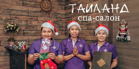 SPA-программы со скидками до 25% ждут Вас в салоне «Таиланд»