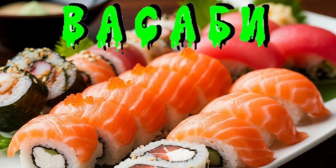 Любимое меню от службы доставки «Васаби» со скидкой 50%!