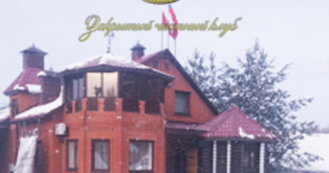 Кочаки, загородный комплекс 