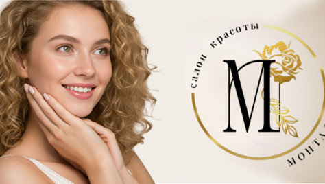 Наведите красоту со скидкой до 48% в салоне красоты «Монталь» по новому адресу!