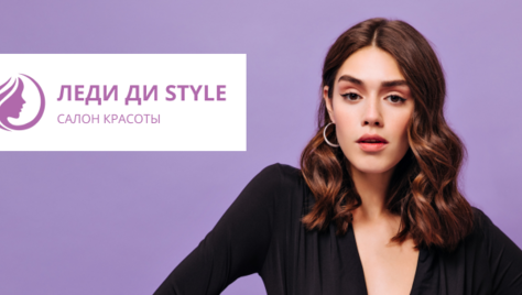 Создайте свой неповторимый образ в салоне красоты «Леди Ди Style» на Лейтейзена со скидками до 84%!