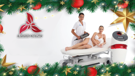 Фигура вызывающая восторг! RSL-скульптурирование и многое другое со скидкой до 61% в «Клинике Красоты»!