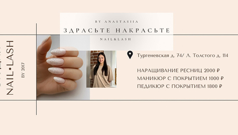 Наращивание ресниц, маникюр, педикюр со скидками до 60% в студии красоты «ЗдрасьтеНакрасьте»!