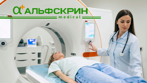МРТ-исследование в медицинском центре «Альфскрин» со скидкой 30%!